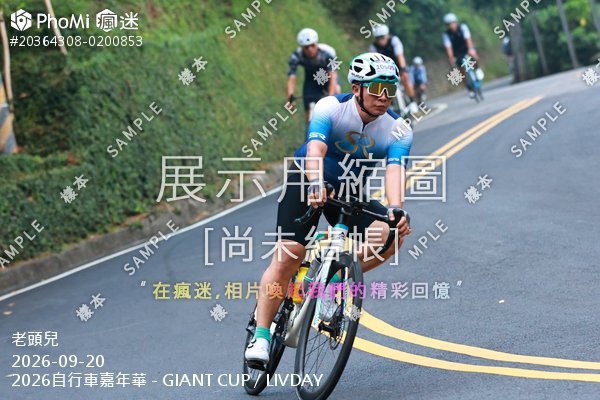 2026自行車嘉年華 - GIANT CUP / LIVDAY活動照片
