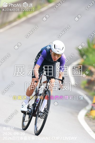 2026自行車嘉年華 - GIANT CUP / LIVDAY活動照片