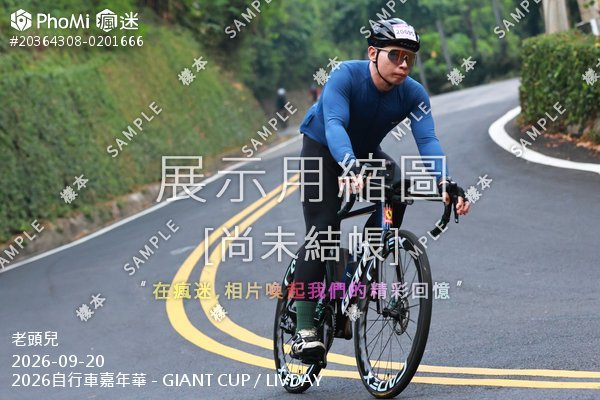 2026自行車嘉年華 - GIANT CUP / LIVDAY活動照片