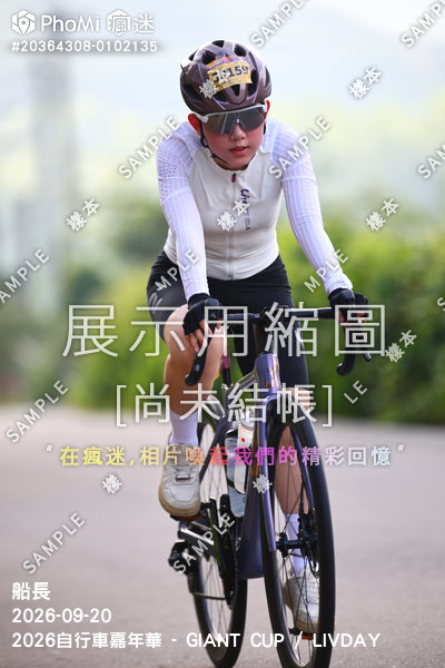 2026自行車嘉年華 - GIANT CUP / LIVDAY活動照片