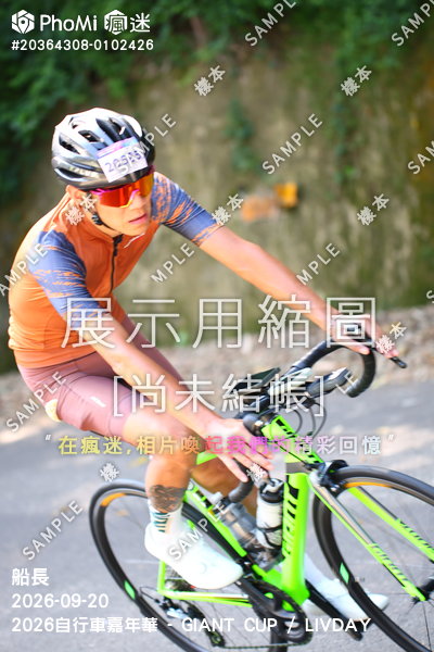 2026自行車嘉年華 - GIANT CUP / LIVDAY活動照片