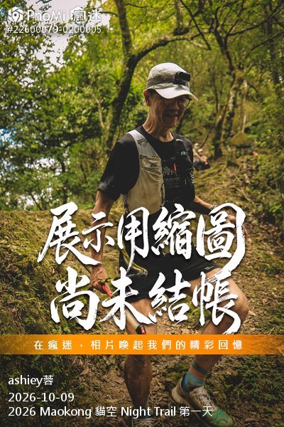 2026 Maokong 貓空 Night Trail 第一天活動照片
