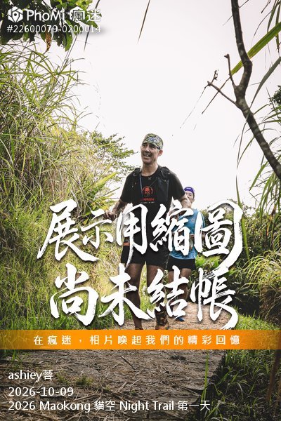 2026 Maokong 貓空 Night Trail 第一天活動照片