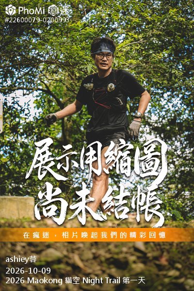 2026 Maokong 貓空 Night Trail 第一天活動照片