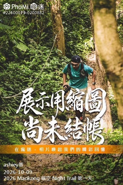 2026 Maokong 貓空 Night Trail 第一天活動照片