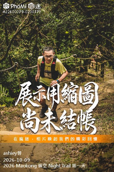 2026 Maokong 貓空 Night Trail 第一天活動照片