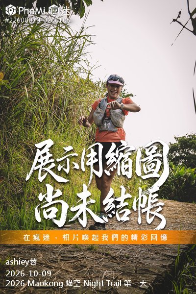 2026 Maokong 貓空 Night Trail 第一天活動照片