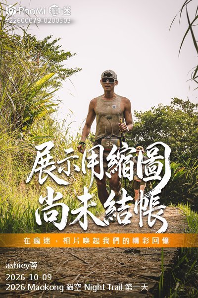 2026 Maokong 貓空 Night Trail 第一天活動照片