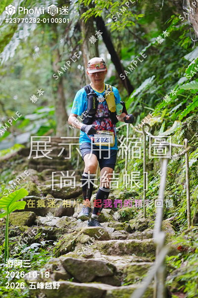2026 五峰越野活動照片