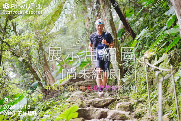 2026 五峰越野活動照片