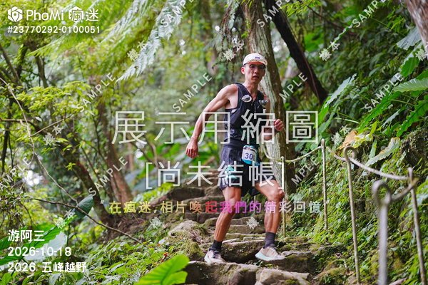 2026 五峰越野活動照片