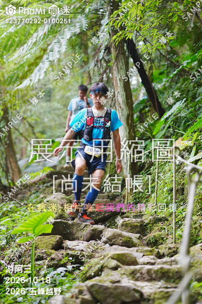 2026 五峰越野活動照片