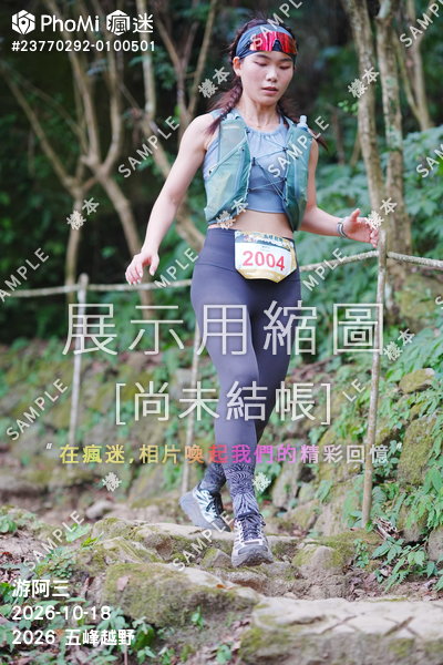 2026 五峰越野活動照片