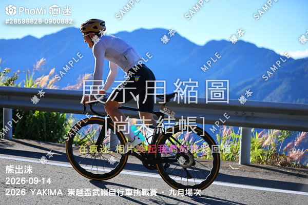 2026 YAKIMA 崇越盃武嶺自行車挑戰賽 - 九月場次活動照片