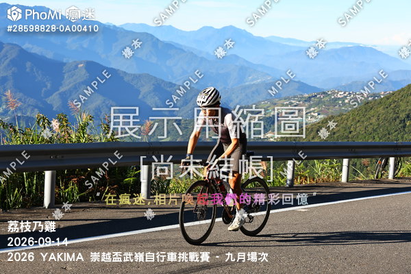2026 YAKIMA 崇越盃武嶺自行車挑戰賽 - 九月場次活動照片