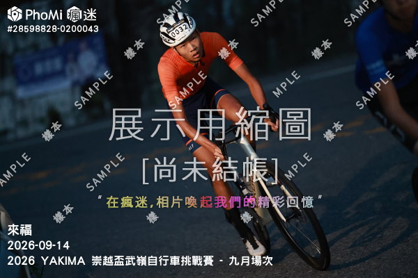 2026 YAKIMA 崇越盃武嶺自行車挑戰賽 - 九月場次活動照片