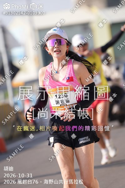 2026 風起台76・海野山共行馬拉松活動照片