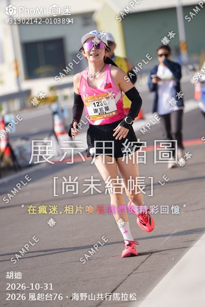 2026 風起台76・海野山共行馬拉松活動照片