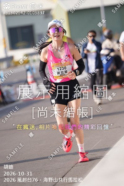 2026 風起台76・海野山共行馬拉松活動照片