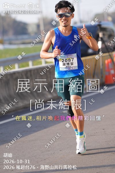 2026 風起台76・海野山共行馬拉松活動照片