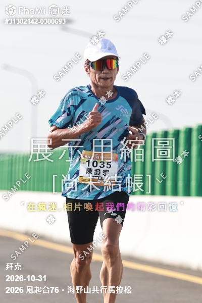 2026 風起台76・海野山共行馬拉松活動照片