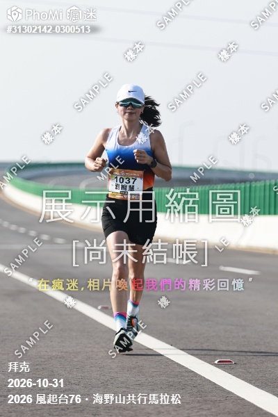 2026 風起台76・海野山共行馬拉松活動照片