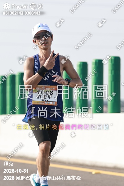 2026 風起台76・海野山共行馬拉松活動照片