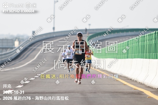 2026 風起台76・海野山共行馬拉松活動照片