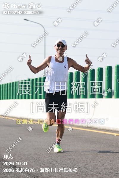 2026 風起台76・海野山共行馬拉松活動照片