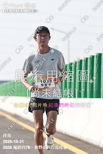 2026 風起台76・海野山共行馬拉松活動照片