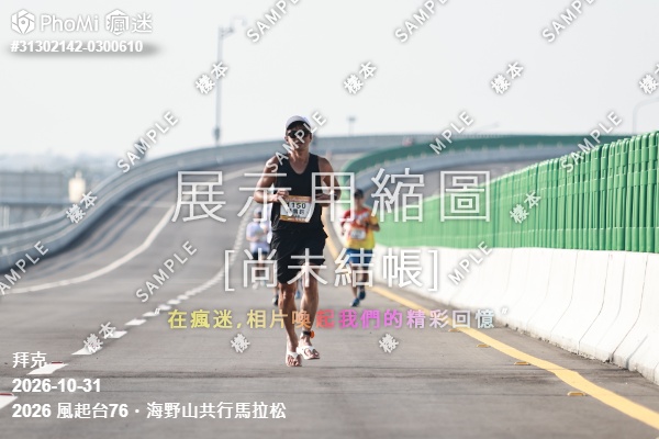 2026 風起台76・海野山共行馬拉松活動照片