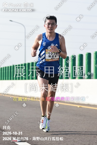 2026 風起台76・海野山共行馬拉松活動照片