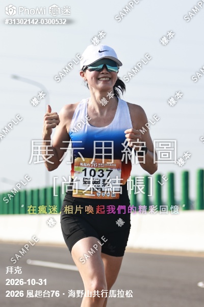 2026 風起台76・海野山共行馬拉松活動照片