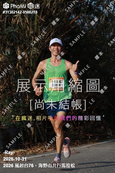 2026 風起台76・海野山共行馬拉松活動照片