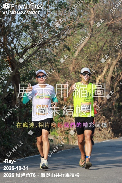 2026 風起台76・海野山共行馬拉松活動照片