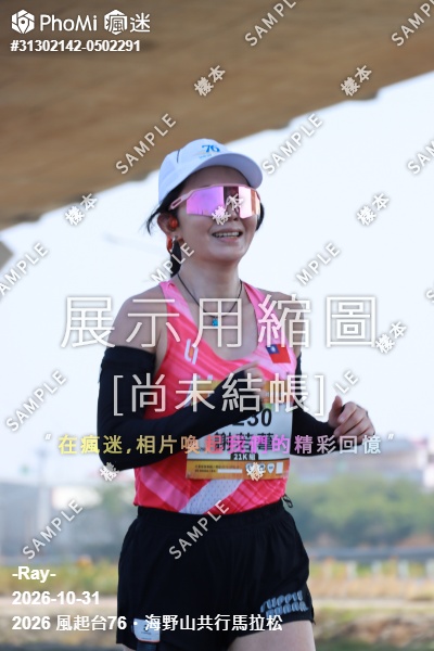 2026 風起台76・海野山共行馬拉松活動照片