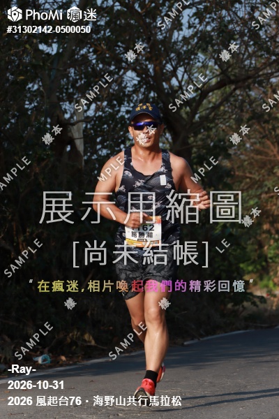 2026 風起台76・海野山共行馬拉松活動照片