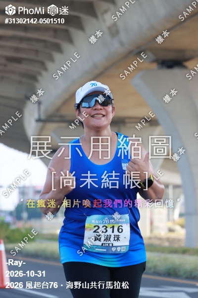 2026 風起台76・海野山共行馬拉松活動照片