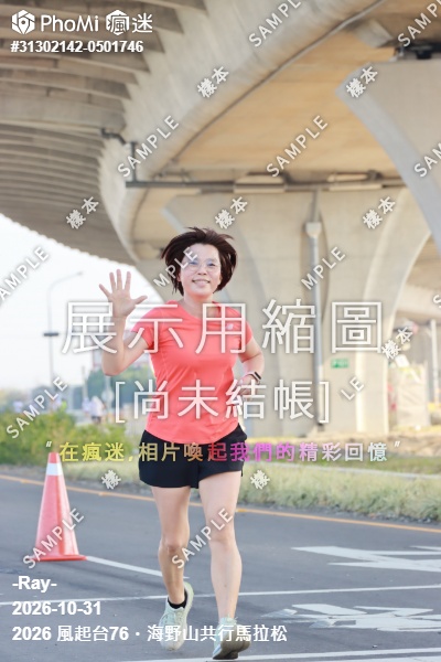 2026 風起台76・海野山共行馬拉松活動照片