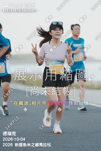 2026 新屋魚米之鄉馬拉松活動照片