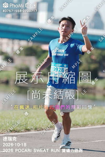 2026 POCARI SWEAT RUN 寶礦力路跑活動照片