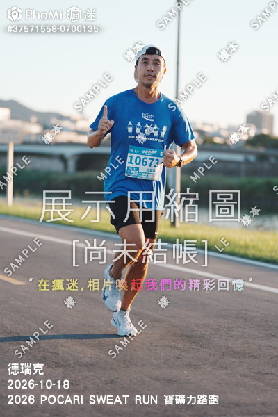 2026 POCARI SWEAT RUN 寶礦力路跑活動照片