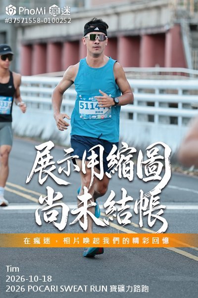 2026 POCARI SWEAT RUN 寶礦力路跑活動照片