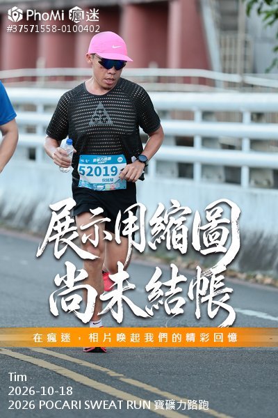 2026 POCARI SWEAT RUN 寶礦力路跑活動照片