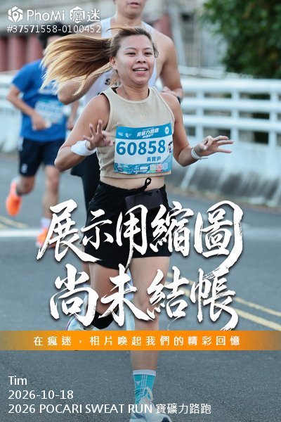 2026 POCARI SWEAT RUN 寶礦力路跑活動照片
