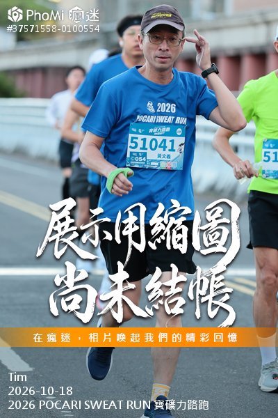2026 POCARI SWEAT RUN 寶礦力路跑活動照片