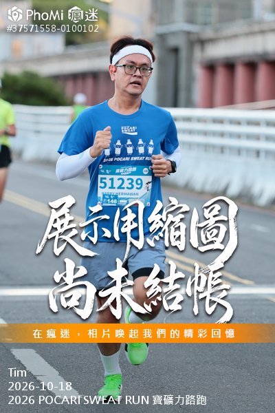 2026 POCARI SWEAT RUN 寶礦力路跑活動照片