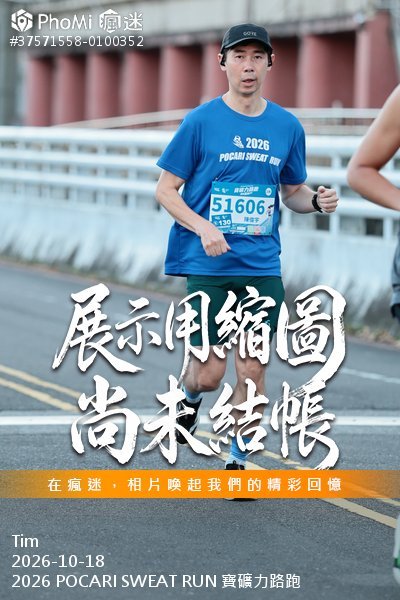 2026 POCARI SWEAT RUN 寶礦力路跑活動照片