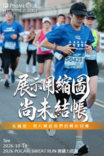 2026 POCARI SWEAT RUN 寶礦力路跑活動照片