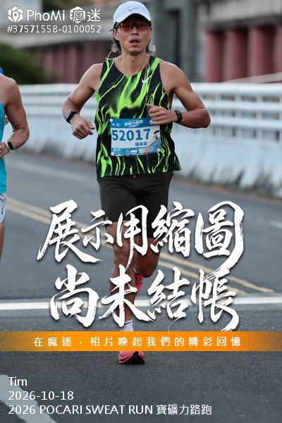 2026 POCARI SWEAT RUN 寶礦力路跑活動照片